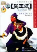 Dao Wang Fen - Rob the Prince's Tomb DVD