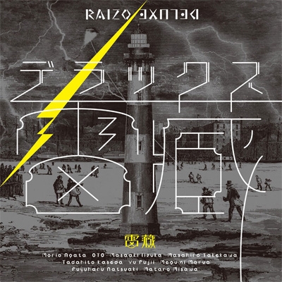 Deluxe Raizo (2 CDs)