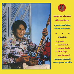 Diew Sor Isan : The North East Thai Violin of Thonghuad Faited