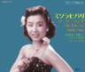Hibari Misora Early Song Collection 1949-1957