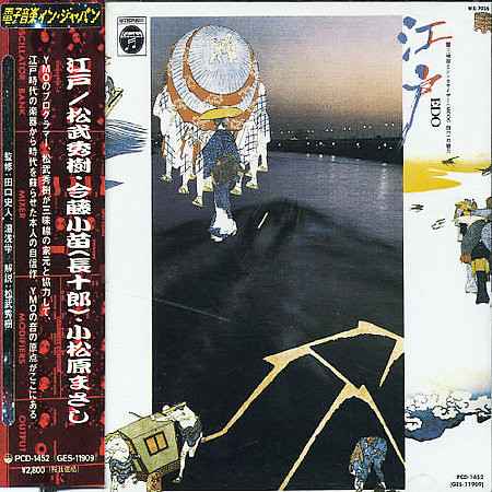 Edo (Used CD) (Excellent Condition with Obi)