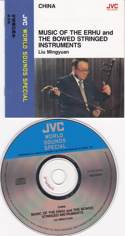 Music of the Erhu and the Bowed Stringed Instruments (Used Sample CD) (With Obi) (Excellent Condition)