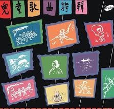 Favorite Songs for Children in Mandarin