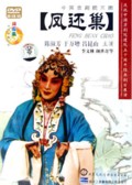 Feng Huan Chao - The Return of the Phoenix to the Nest DVD