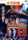 Festivals of Japan