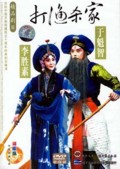 Da Yu Sha Jia - Fishermen's Revenge DVD