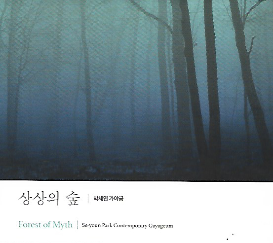 Forest of Myth - Se-youn Park Contemporary Gayageum Solo