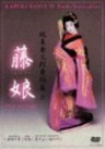 Tamasaburo Bando Kabuki Dance 6, Fuji Musume, Yukari no Tsuki,  Yasuna, Aoi no Ue, Kane no Saki