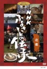 NHK Furusato no Densho - (Handing Down Japan) Kinki (4 DVDs)