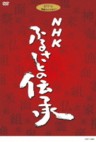 NHK Furusato no Densho (Handing Down Japan) DVD Box (23 DVDs) 