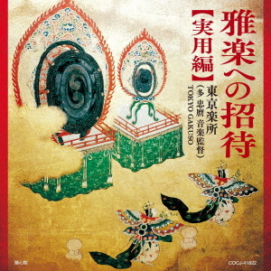 Gagaku e no Shotai (Jitsuyo Hen)