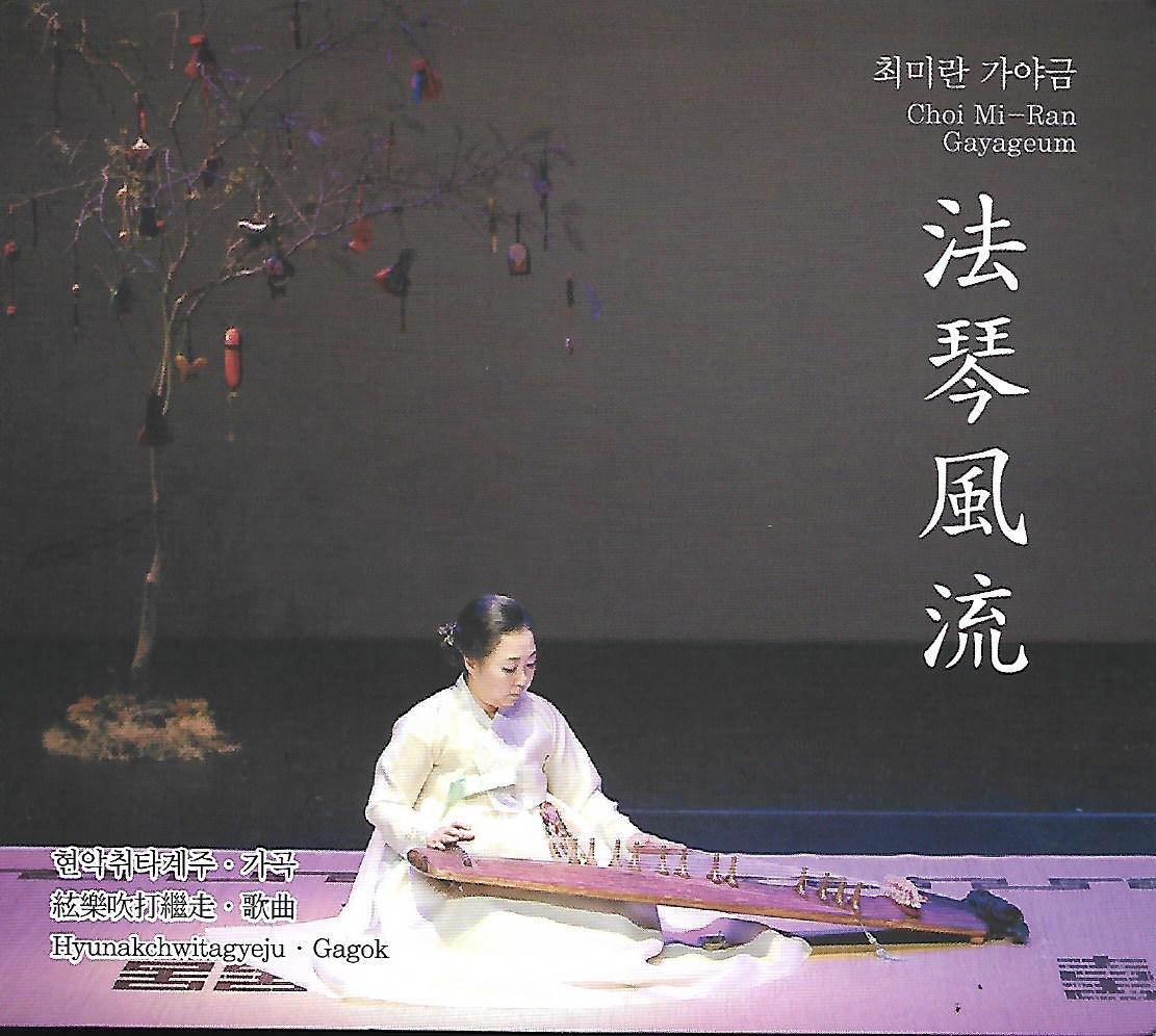 Gayageum, Hyunakchwitagyeju, Gagok