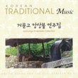 Geomungo Ensemble: KBS FM Traditional Korean Music Series