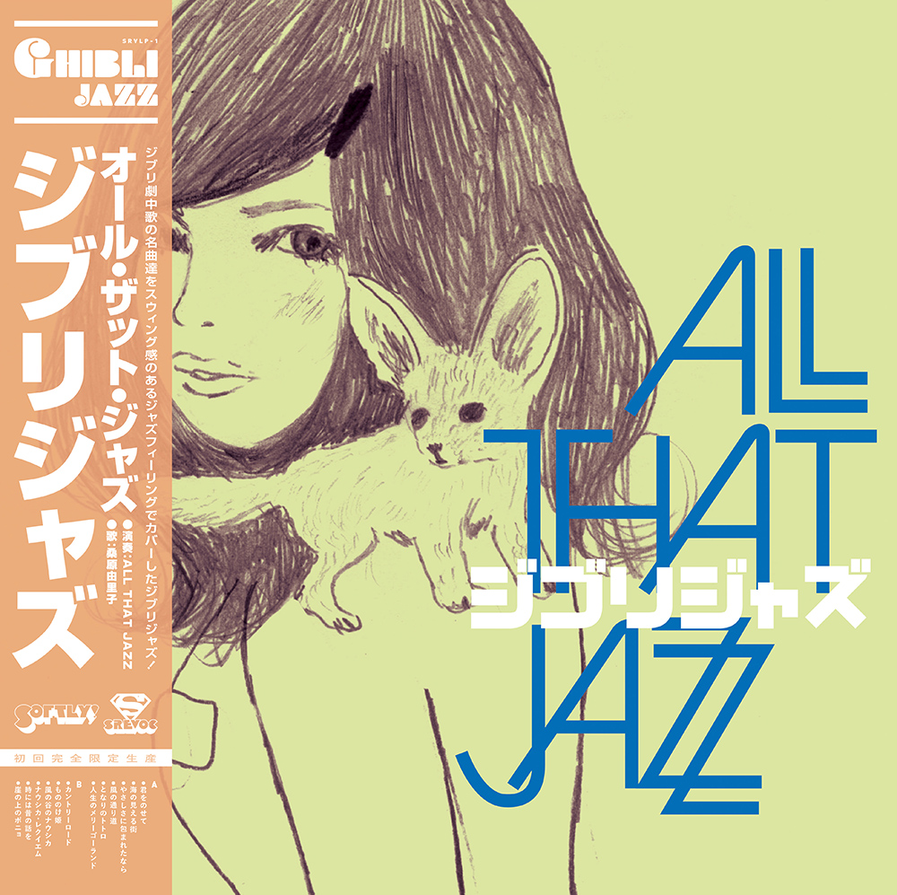 Ghibli Jazz (LP Vinyl)