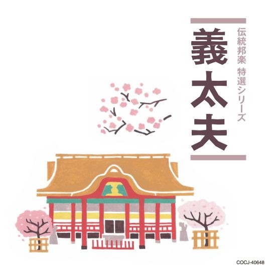 Traditional Japanese Music Special Series - Gidayu