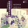 Guide to Japanese Music 4 - Kiyomoto, Shinuchi, Biwa, Hauta (2 CDs)