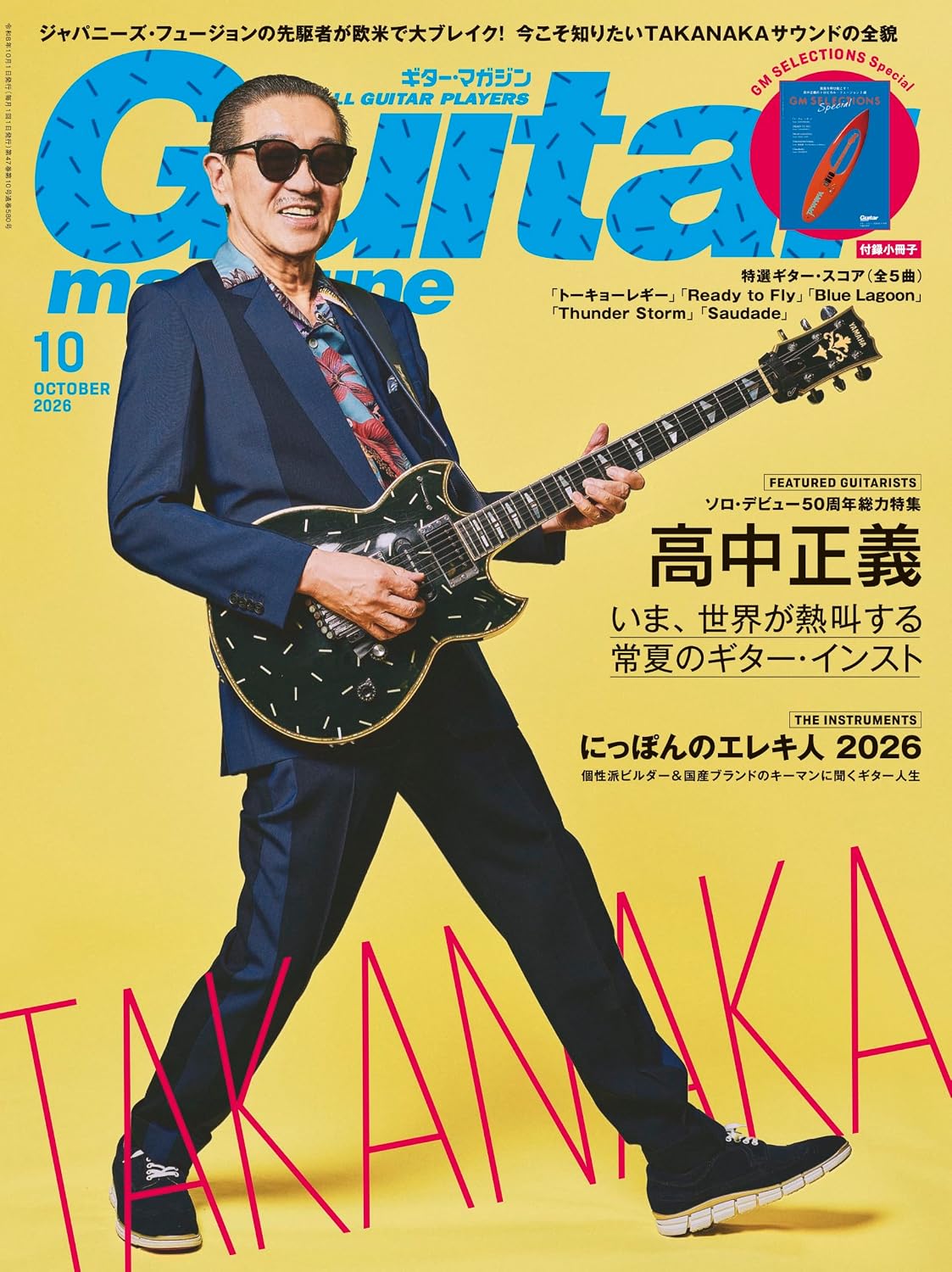 Guitar Magazine (October 2026) (Masayoshi Takanaka)