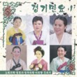 Gyeonggi Minyo - Korean Folk Songs by 7 Legendary Folk Singers     