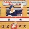 Showa Natsumero as Chosen by Hato Bus Guide Vol. 1