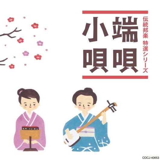 Traditional Japanese Music Special Series - Hauta, Kouta