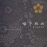 Hayashi Kumikyoku