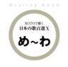 Healing Koto - 100 Japanese Songs on Koto Vol. 10. (Me - Wa)