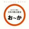 Healing Koto - 100 Japanese Songs on Koto Vol. 3. (O - Ka)