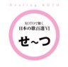 Healing Koto - 100 Japanese Songs on Koto Vol. 6. (Se - Tsu)