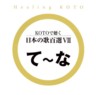 Healing Koto - 100 Japanese Songs on Koto Vol. 7. (Te - Na)