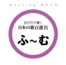 Healing Koto - 100 Japanese Songs on Koto Vol. 9. (Fu - Mu)