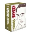 Ohzumo Daizenshu- Heisei no Meirikishi Greatest Wrestlers from the Heisei Period. (5 DVD Box Set)