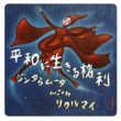 Heiwa Ni Ikiru Kenri (CD single)