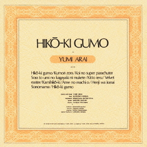 Hiko-ki Gumo 