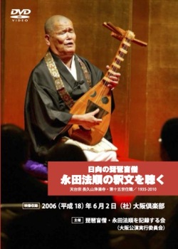 The Blind Biwa Monk of Hyuga (DVD)