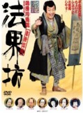 Cinema Kabuki - Hokaibo (Blu ray)