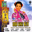 Teresa Teng Hokkien Ming Qu (2 CDs)