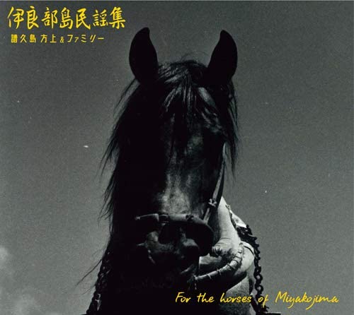 For The Horses of Miyakojima