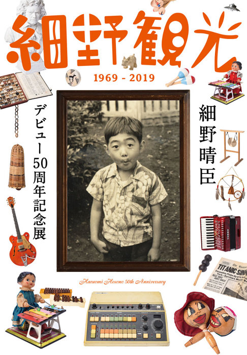 Hosono Sightseeing 1969-2019. Haruomi Hosono 50th Anniversay Exhibition. Official Catalogue