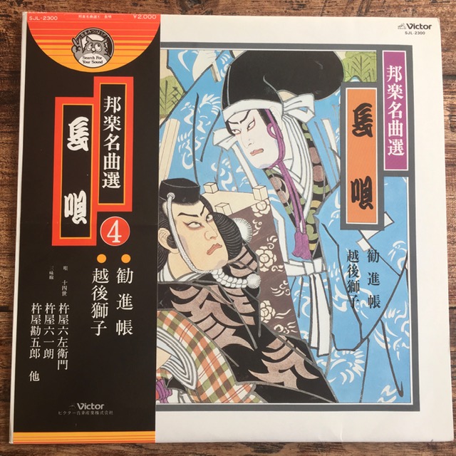 Hougaku Meikyokusen Vol.4 Nagauta (Used LP Vinyl) (Excellent Condition with Obi)