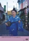Ichigo Ichie Kata Omoi - 50 Year Anniversary Live in Okinawa, July 2007