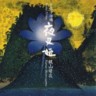 Imayou Joruri - Yashahime (SHM-CD)