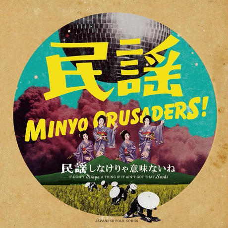 It Don't MinYo a Thing if it Ain't Got That Bu-shi- Japanese Folk Songs (Demo Recording CD-R)