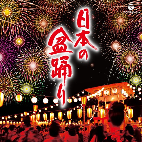 Japanese Bon Odori