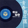 Japanese Popular Music - 1940-45 - The War Years 