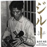 Jiru - Rare Tracks of Rinsho Kadekaru 