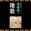 Traditional Entertainment Best Selection - Jiuta (2 CDs)