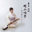 So-kyoku, Jiuta - Hana o Motomete (So-kyoku, Jiuta 1st Album)
