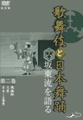 Kabuki to Nihon Buyo- Bando Ryu wo Kataru Dai Ni Kan Kaitei Ban (Kabuki and Japanese Dance - Bando School of Dance Vol.2)