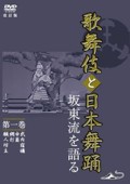 Kabuki to Nihon Buyo- Bando Ryu wo Kataru Dai Ikkan Kaitei  (Kabuki and Japanese Dance - Bando School of Dance Vol.1)
