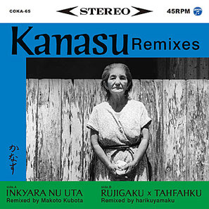 Kanasu Remixes - 7 inch single 